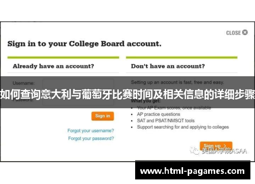 如何查询意大利与葡萄牙比赛时间及相关信息的详细步骤
