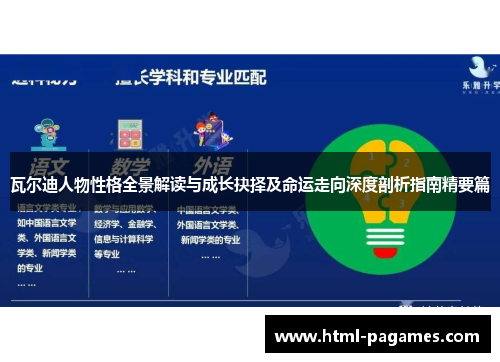 瓦尔迪人物性格全景解读与成长抉择及命运走向深度剖析指南精要篇 瓦尔迪人物性格全景解读与成长抉择及命运走向深度剖析指南精要篇