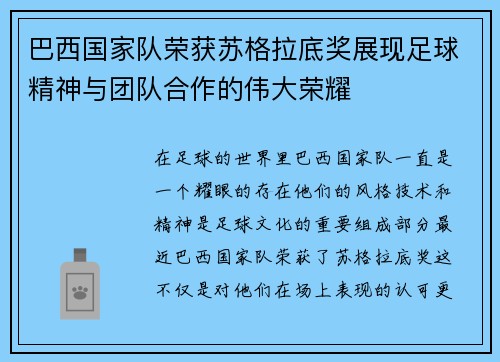 巴西国家队荣获苏格拉底奖展现足球精神与团队合作的伟大荣耀 巴西国家队荣获苏格拉底奖展现足球精神与团队合作的伟大荣耀