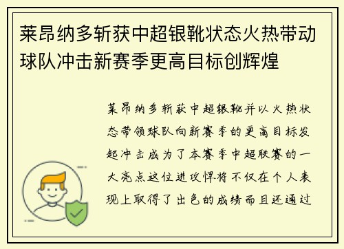 莱昂纳多斩获中超银靴状态火热带动球队冲击新赛季更高目标创辉煌 莱昂纳多斩获中超银靴状态火热带动球队冲击新赛季更高目标创辉煌