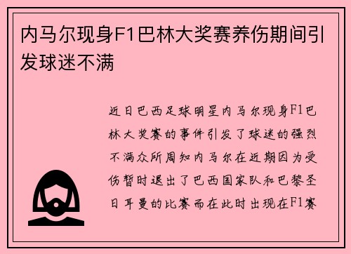 内马尔现身F1巴林大奖赛养伤期间引发球迷不满 内马尔现身F1巴林大奖赛养伤期间引发球迷不满