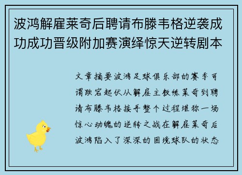 波鸿解雇莱奇后聘请布滕韦格逆袭成功成功晋级附加赛演绎惊天逆转剧本 波鸿解雇莱奇后聘请布滕韦格逆袭成功成功晋级附加赛演绎惊天逆转剧本