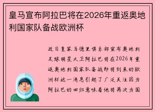 皇马宣布阿拉巴将在2026年重返奥地利国家队备战欧洲杯 皇马宣布阿拉巴将在2026年重返奥地利国家队备战欧洲杯
