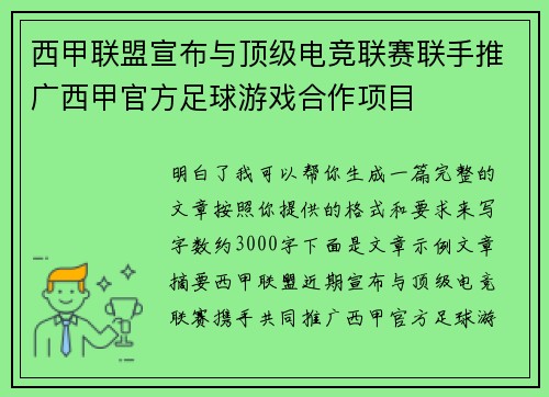 西甲联盟宣布与顶级电竞联赛联手推广西甲官方足球游戏合作项目 西甲联盟宣布与顶级电竞联赛联手推广西甲官方足球游戏合作项目
