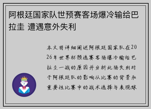 阿根廷国家队世预赛客场爆冷输给巴拉圭 遭遇意外失利